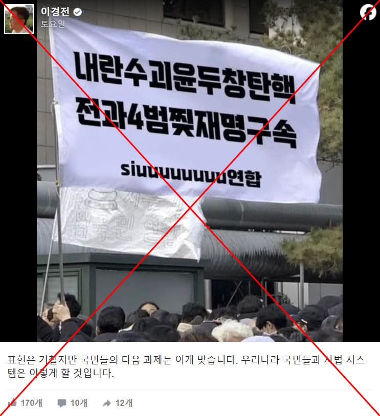 Image of protest sign 'slamming S.Korea president and his chief rival' is doctored