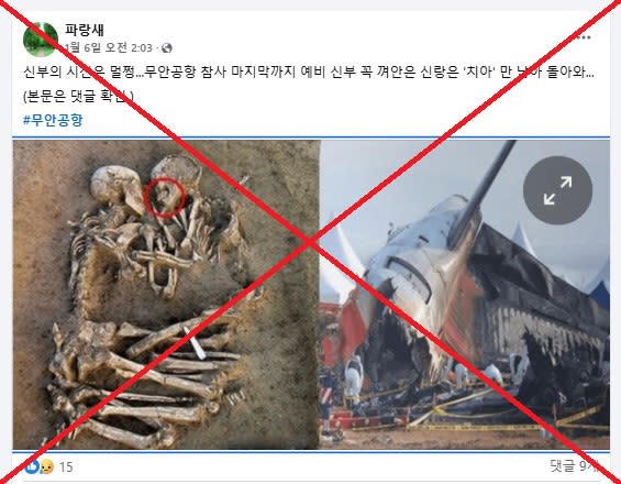 Image of archaeological remains in Italy falsely linked to S.Korea plane crash