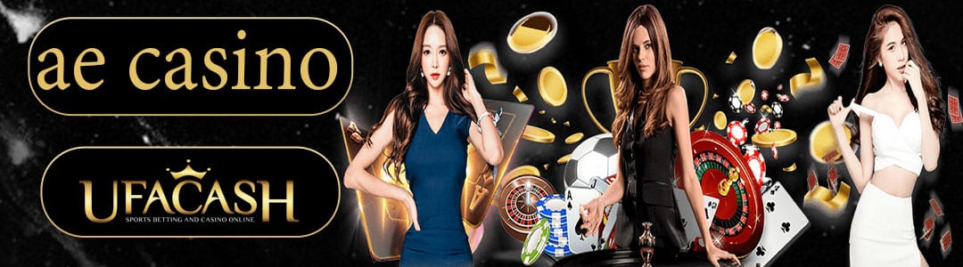 ae casino ค่ายใหญ่คาสิโนเด็ด แตกง่าย จ่ายจริงแบบไม่อั้น