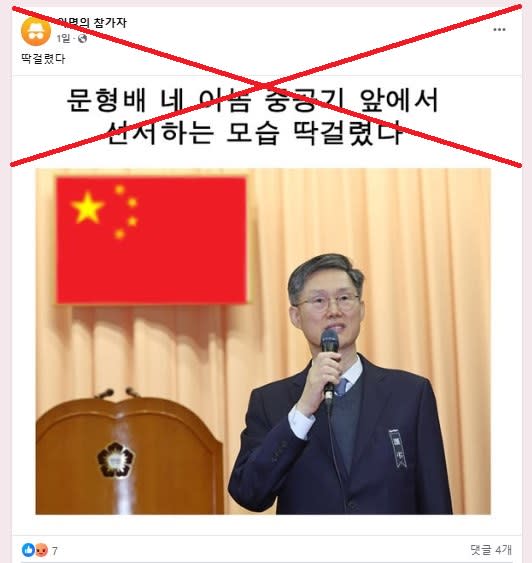 Posts target South Korean judge with doctored Chinese flag picture